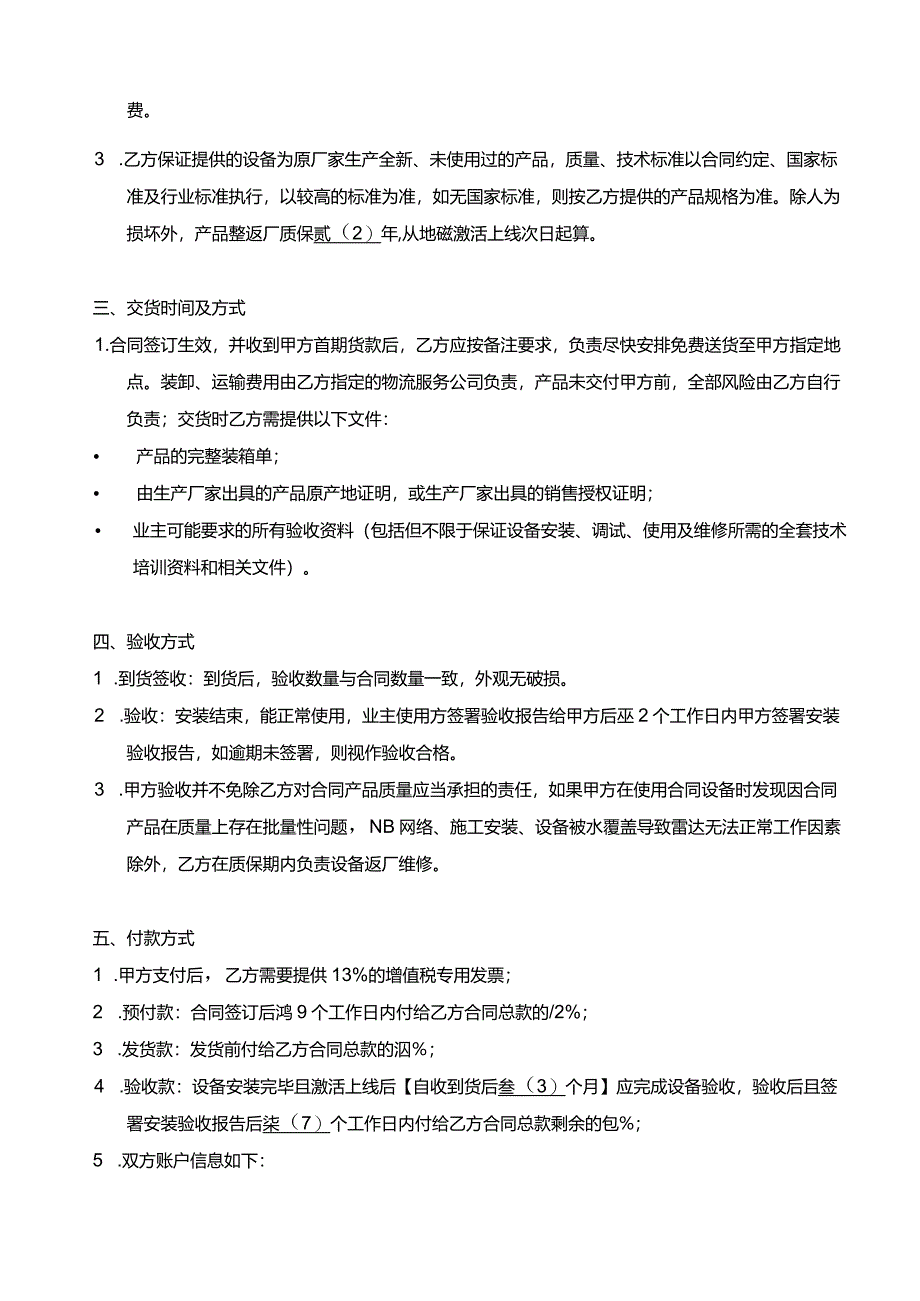 产品购销合同.docx_第2页