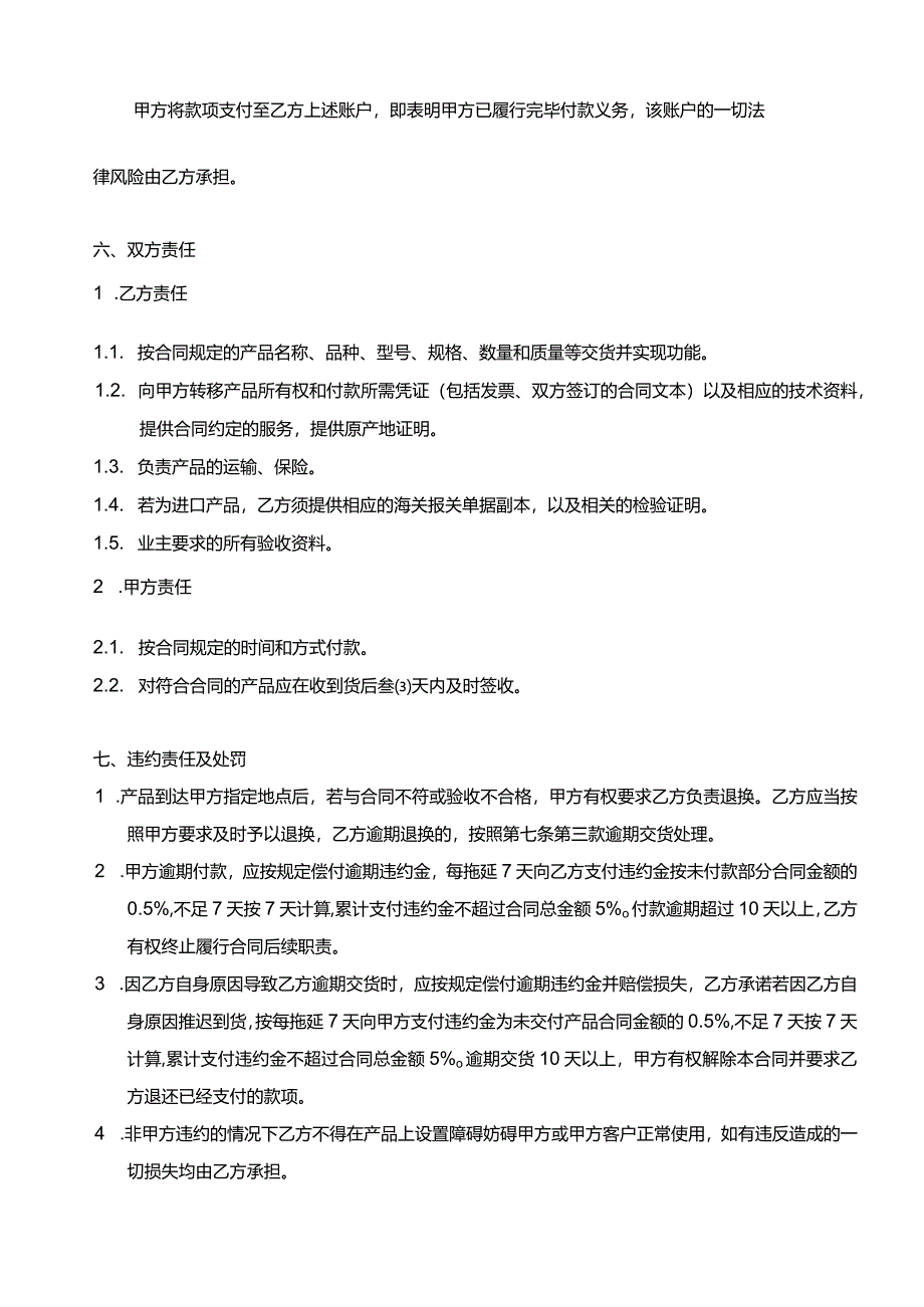 产品购销合同.docx_第3页