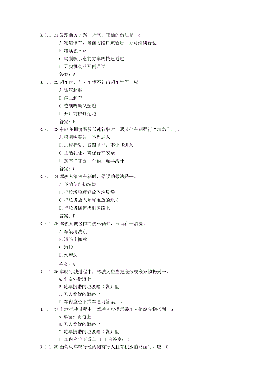 驾驶员考试新题库.docx_第3页
