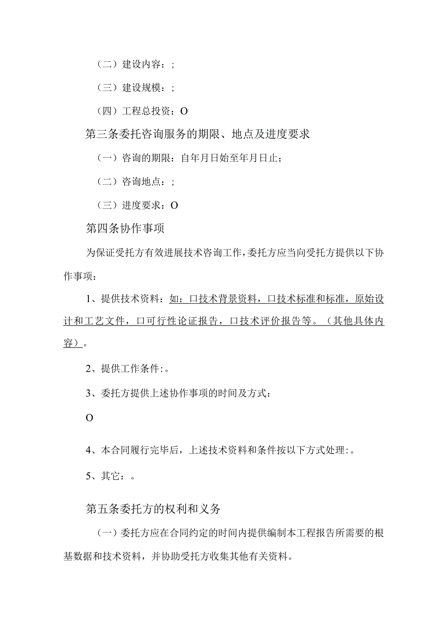 工程咨询服务合同模板(正式施行).docx_第3页