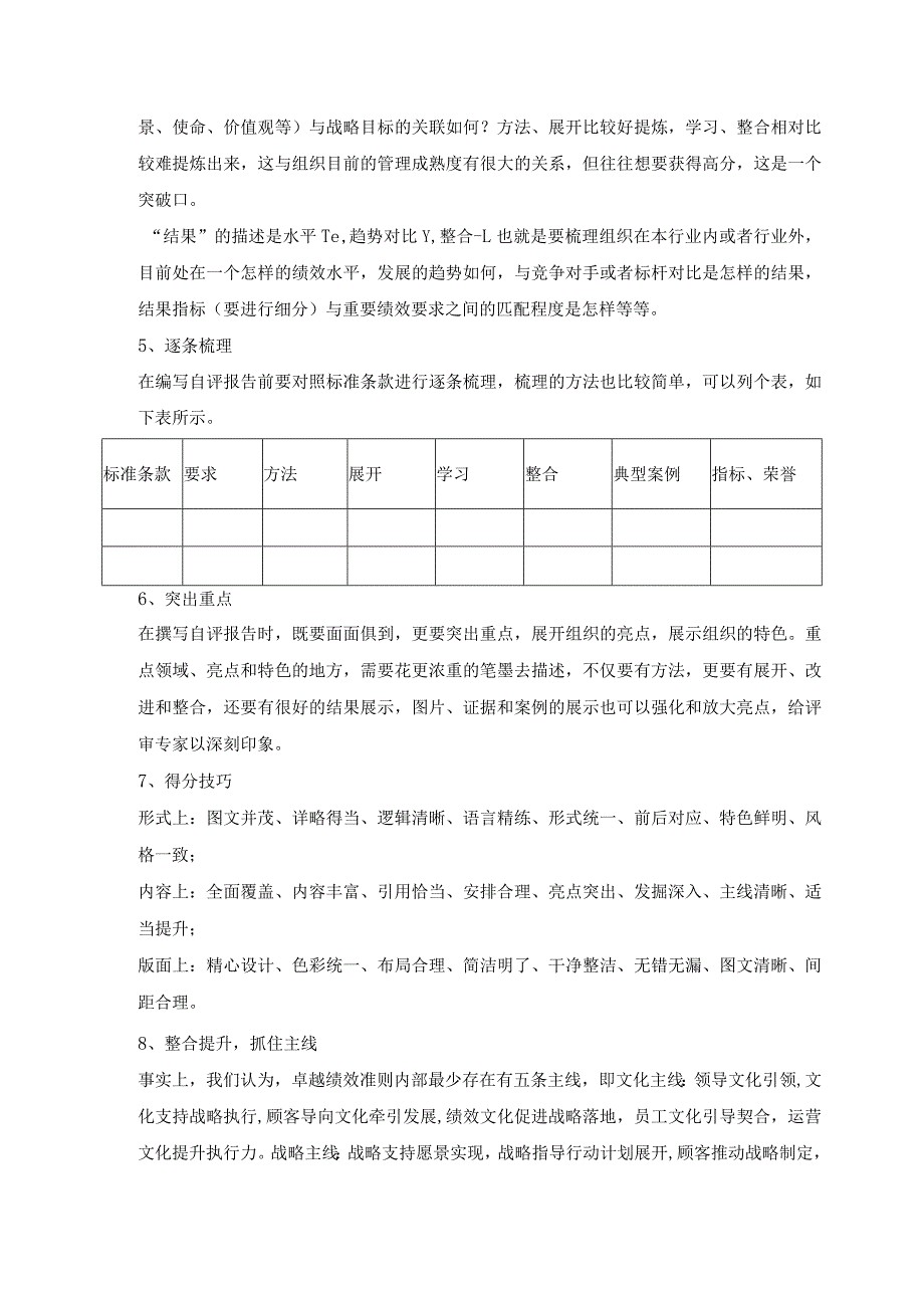 如何撰写政府质量奖自评报告.docx_第2页