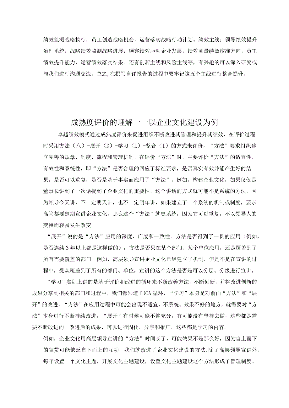 如何撰写政府质量奖自评报告.docx_第3页