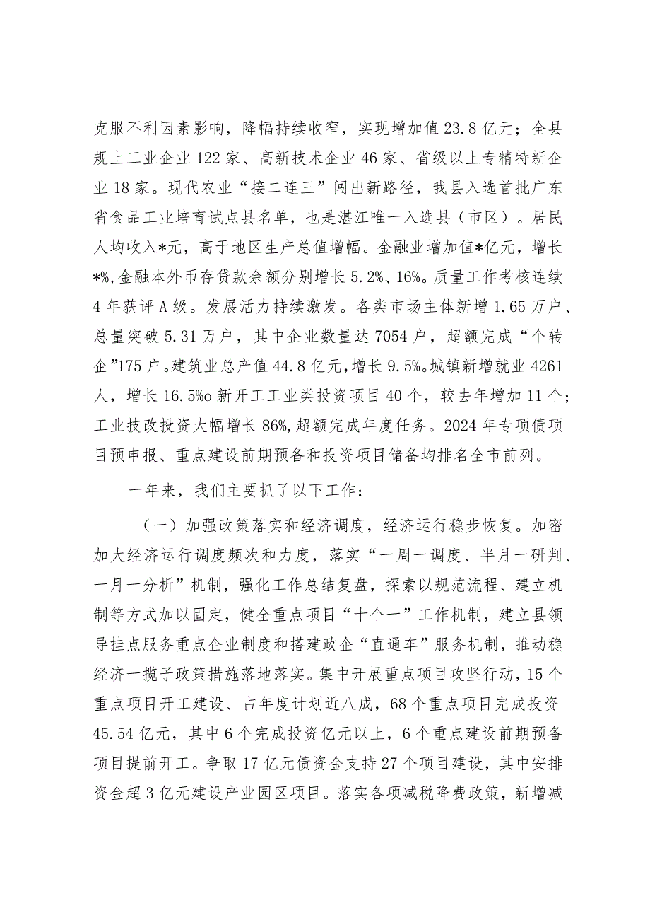 县委经济工作专题讲话.docx_第2页