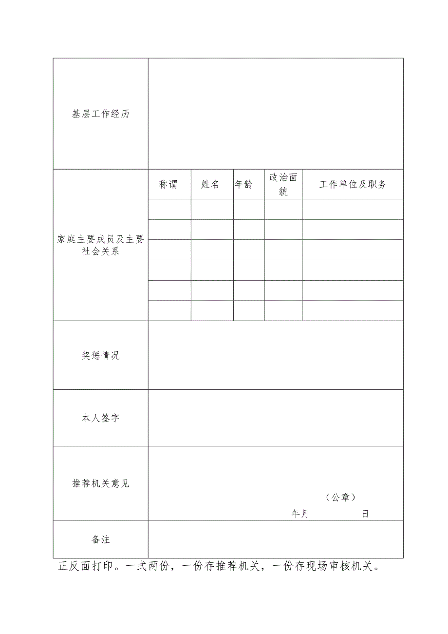 2024年书记岗位报名推荐表.docx_第2页