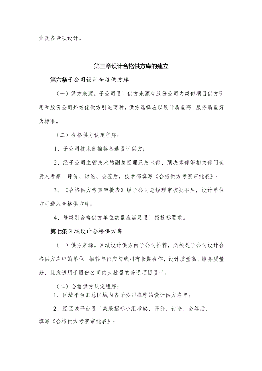 房地产集团设计供方管理细则（试行稿）.docx_第2页