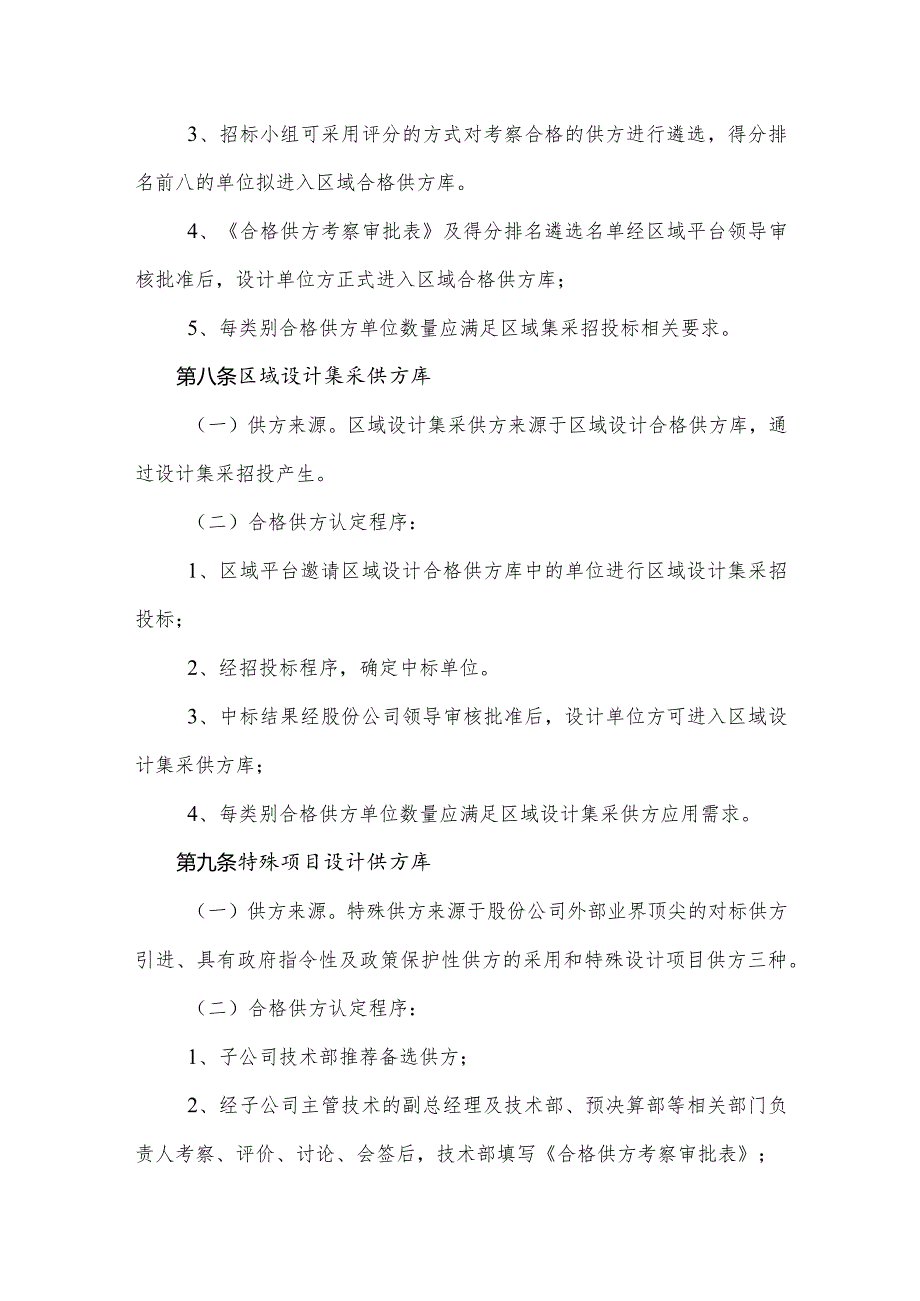 房地产集团设计供方管理细则（试行稿）.docx_第3页