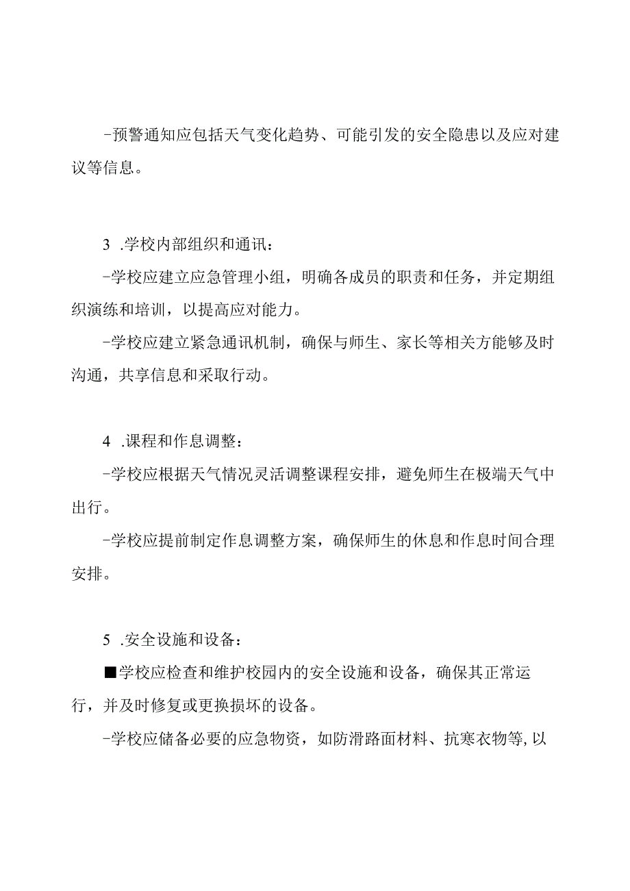 学校预防和应对雨雪冰冻等极端天气事件的全面预案.docx_第2页