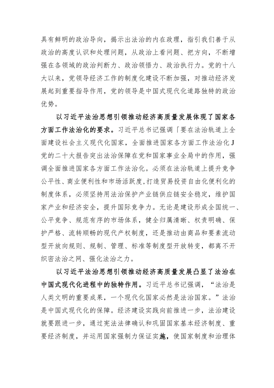 党课：深入学习贯彻法治思想+奋力推动经济社会高质量发展.docx_第2页