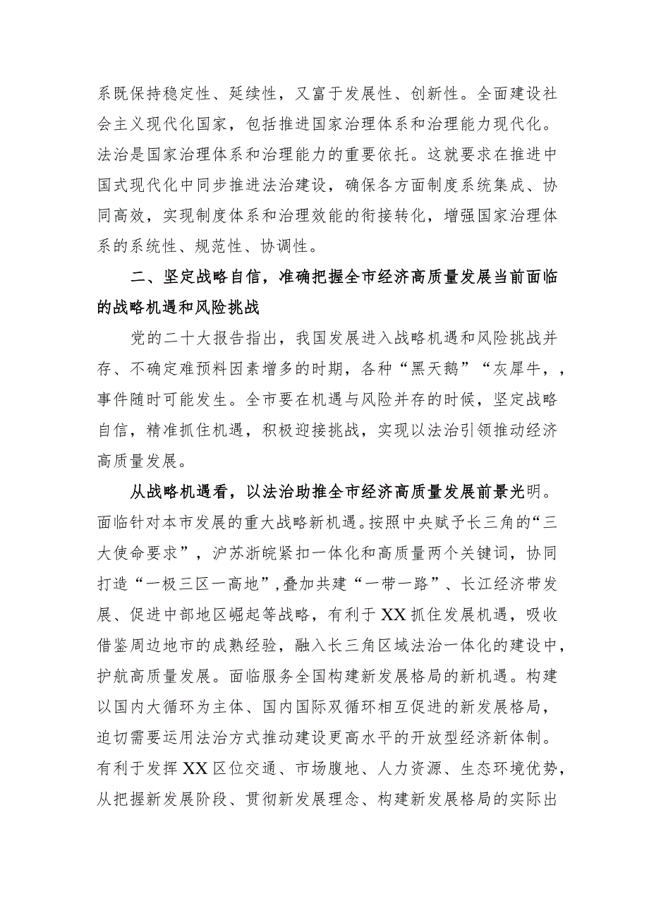 党课：深入学习贯彻法治思想+奋力推动经济社会高质量发展.docx_第3页