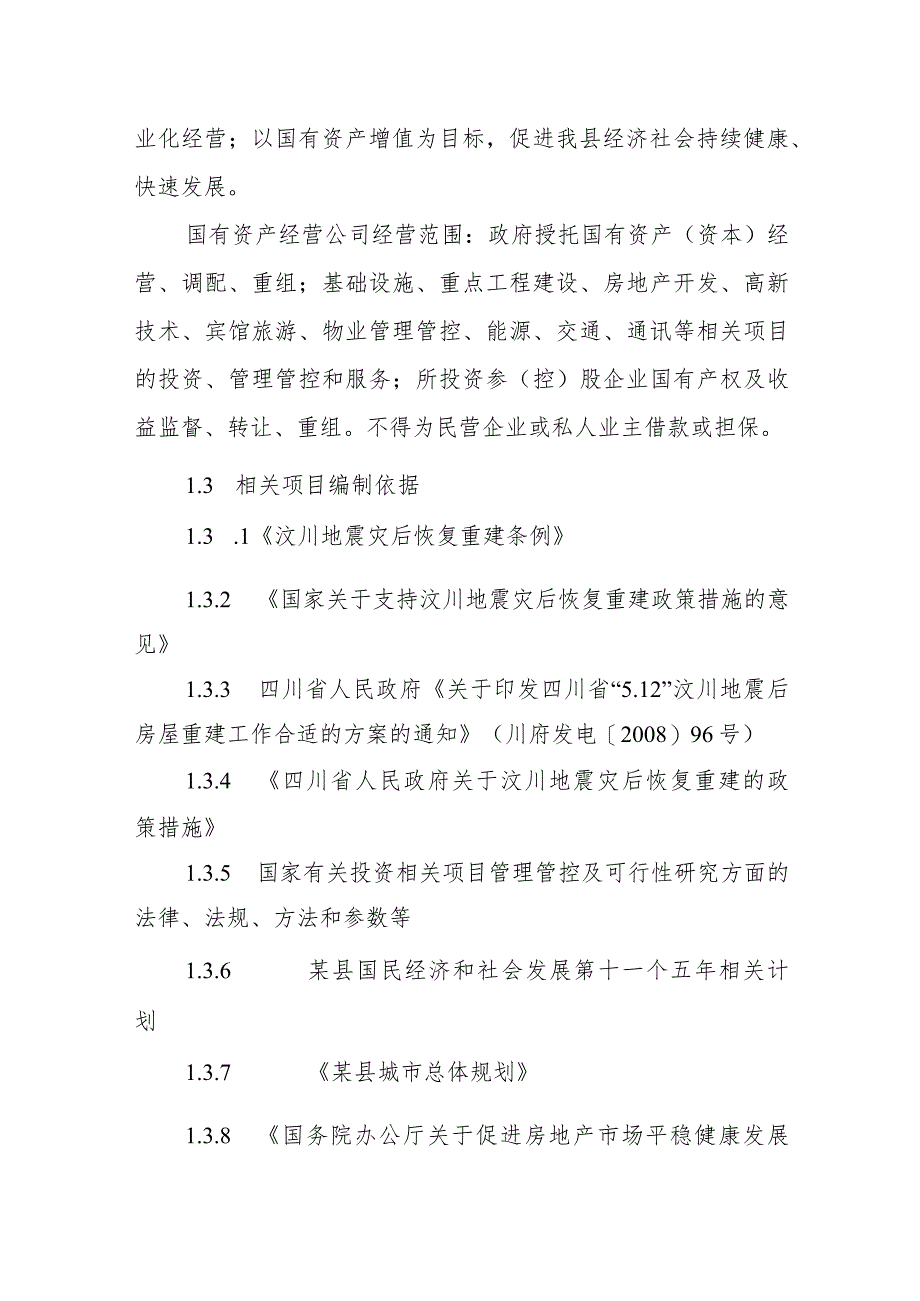 某县梨乡市场灾后重建排危改造工程项目建议书.docx_第2页