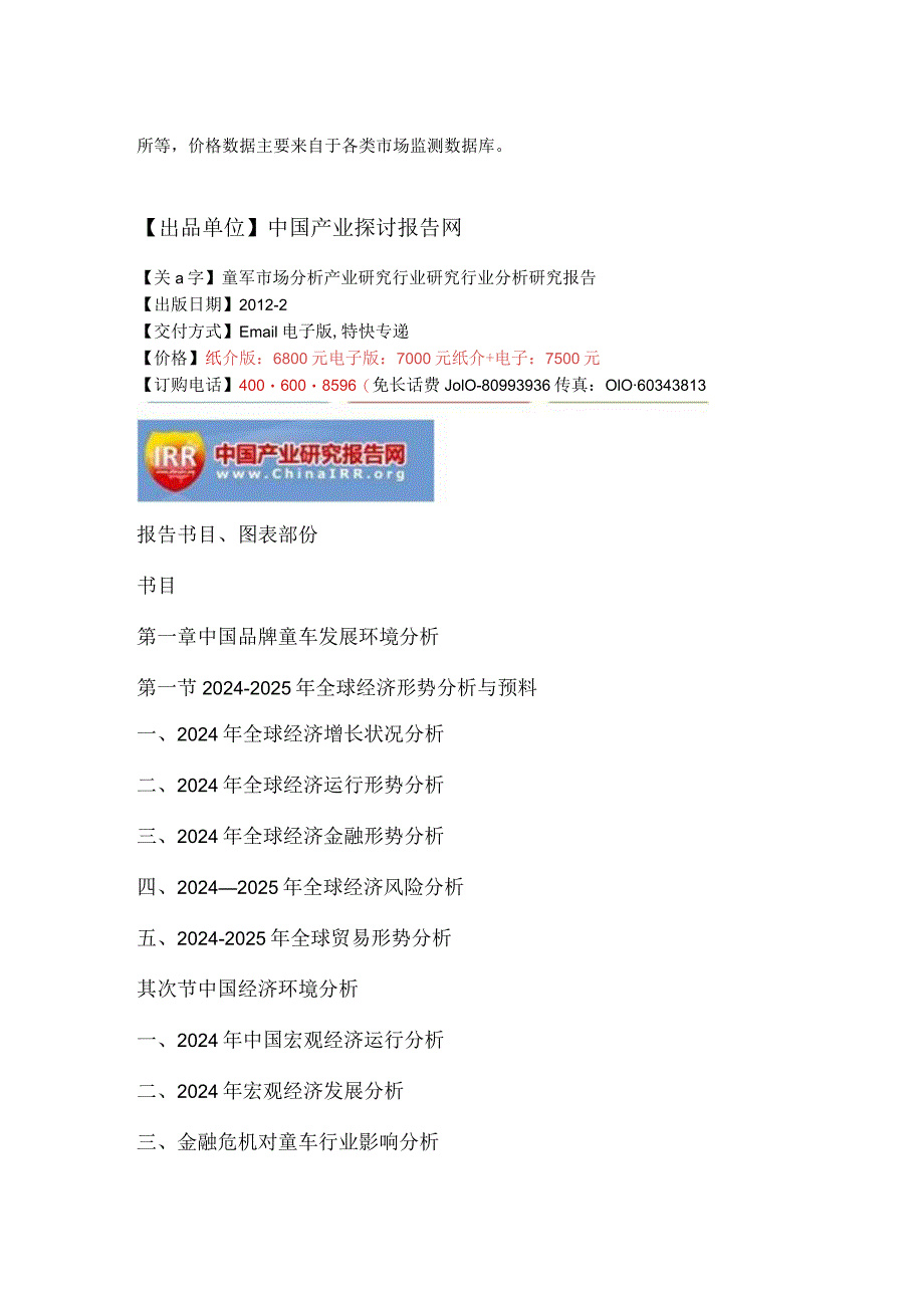 2024-2025年我国童车行业研究及投资前景评估报告.docx_第2页