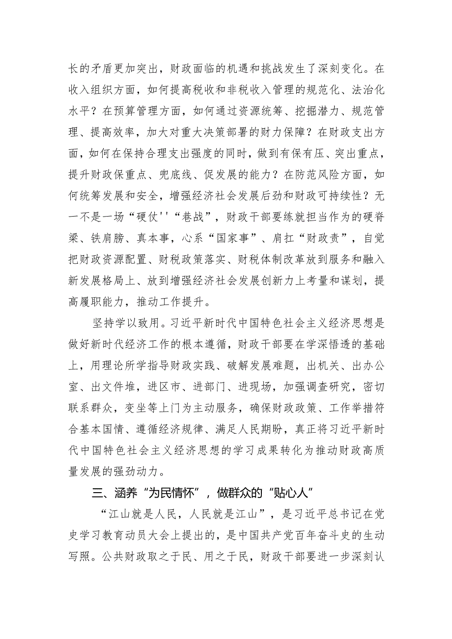 “践行宗旨、为民造福”集中研讨发言材料.docx_第3页