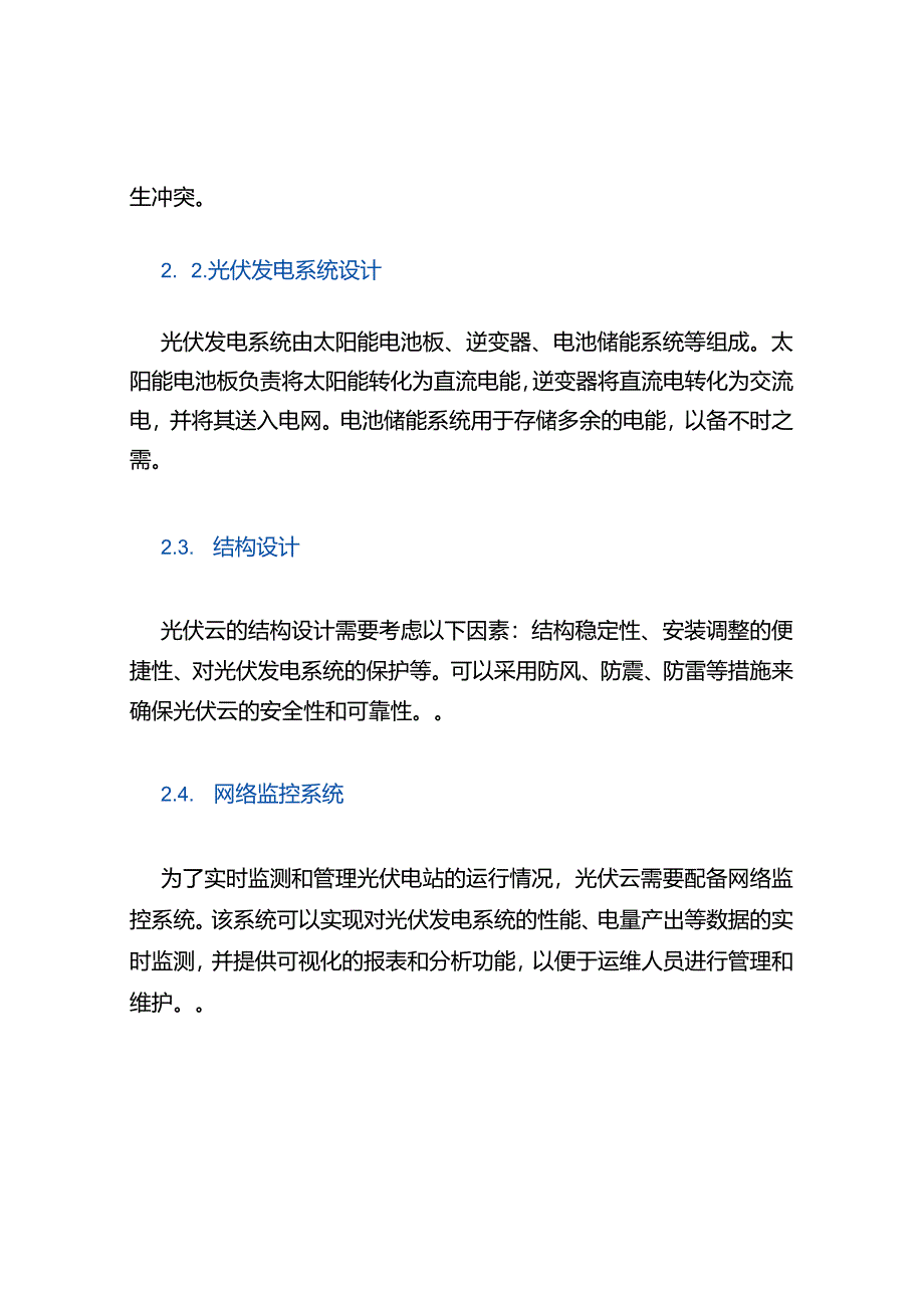 高速公路光伏电站方案-光伏云.docx_第2页