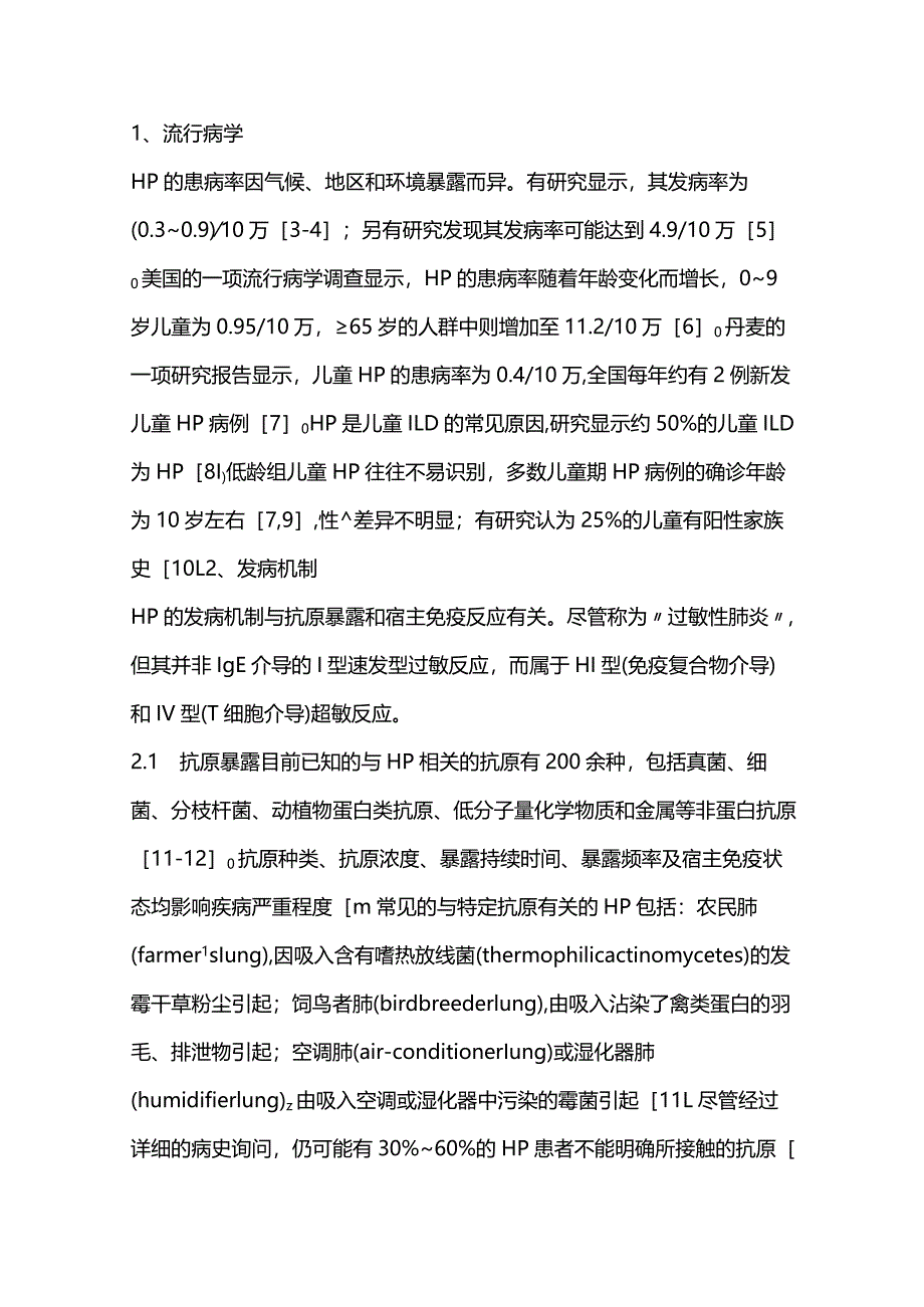 2024儿童过敏性肺炎的诊治及研究进展.docx_第2页