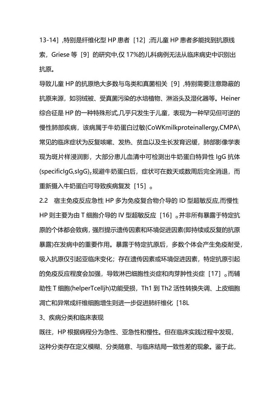 2024儿童过敏性肺炎的诊治及研究进展.docx_第3页