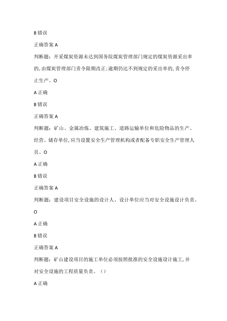 【煤矿题库】最新国家安全生产管理人员考试题库.docx_第3页