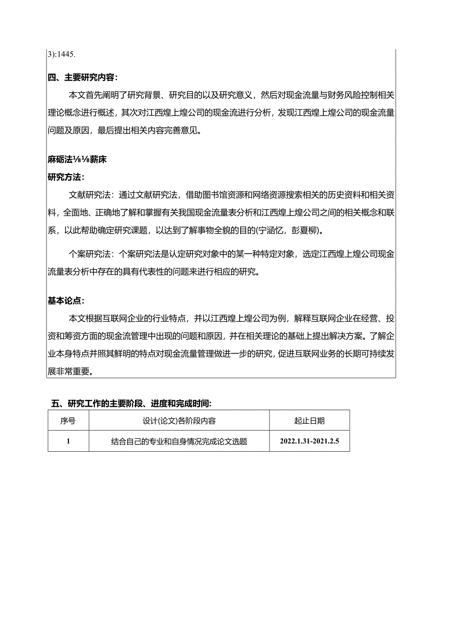 【《浅析煌上煌食品企业的现金流量探析开题报告》2100字】.docx_第3页