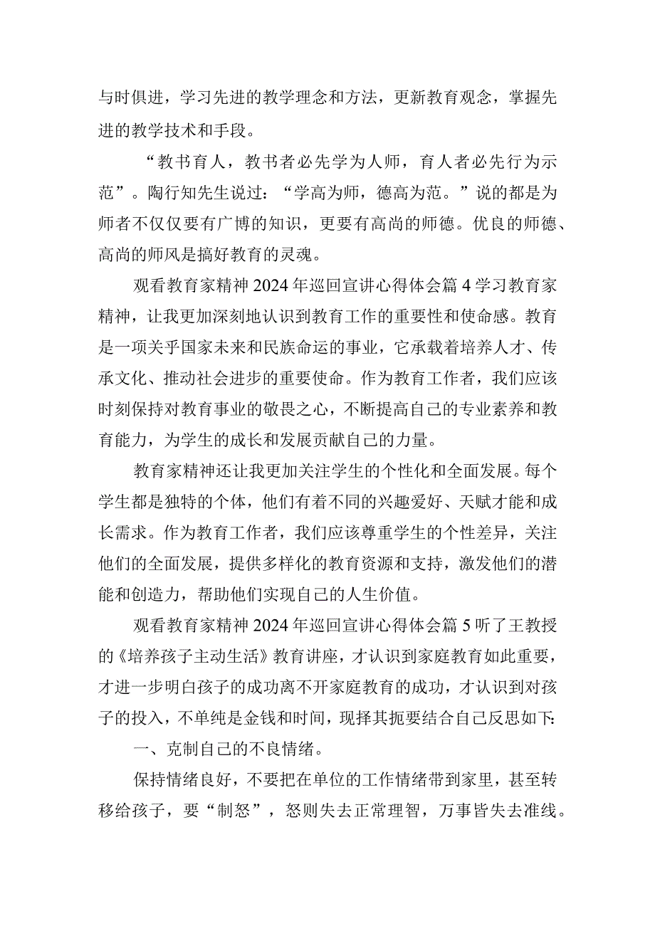 观看教育家精神2024年巡回宣讲心得体会.docx_第2页