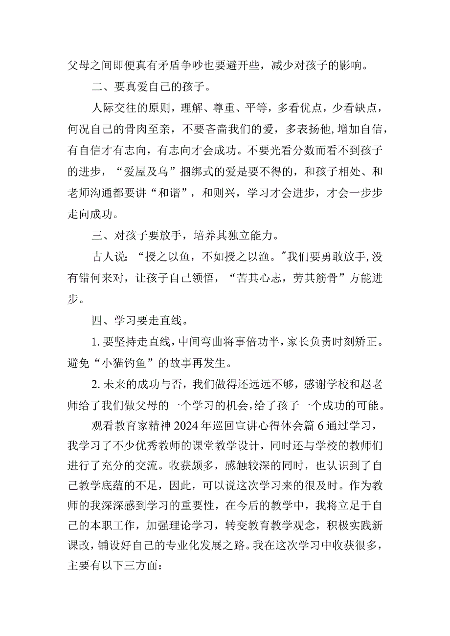 观看教育家精神2024年巡回宣讲心得体会.docx_第3页