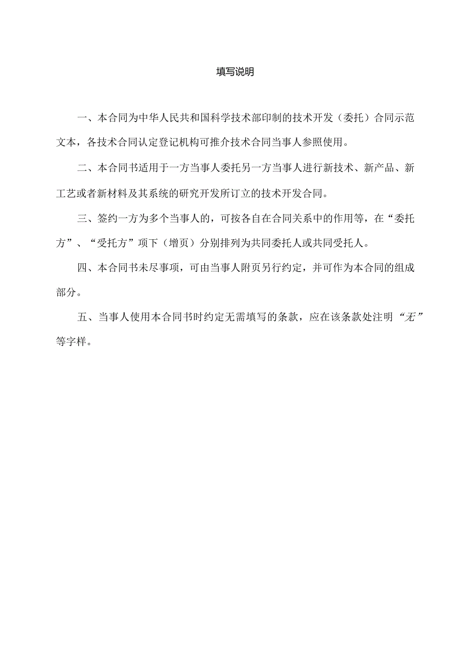 技术开发委托合同.docx_第2页