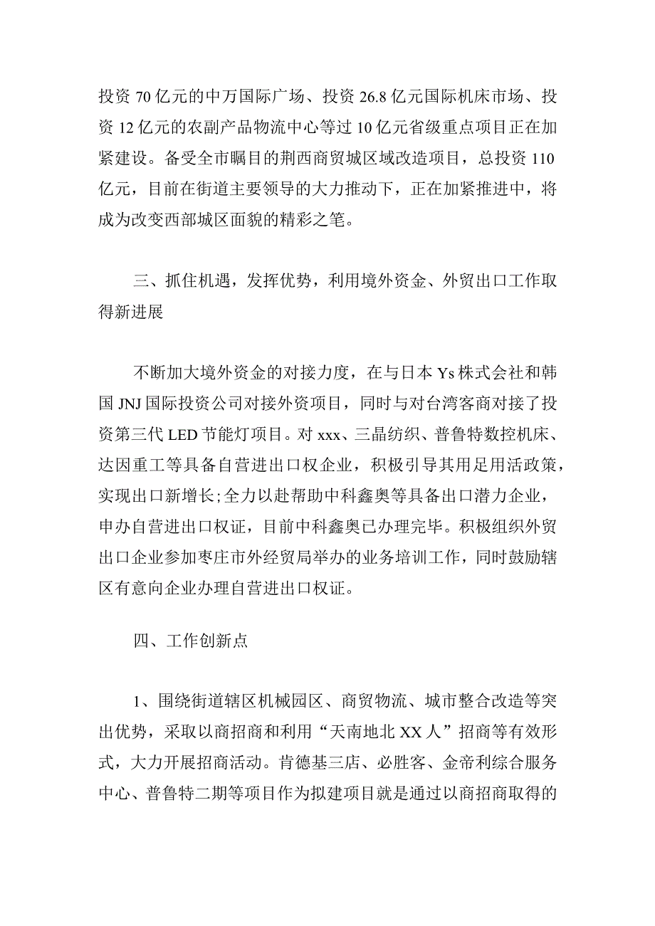 简短招商人员的述职报告范本精选.docx_第3页