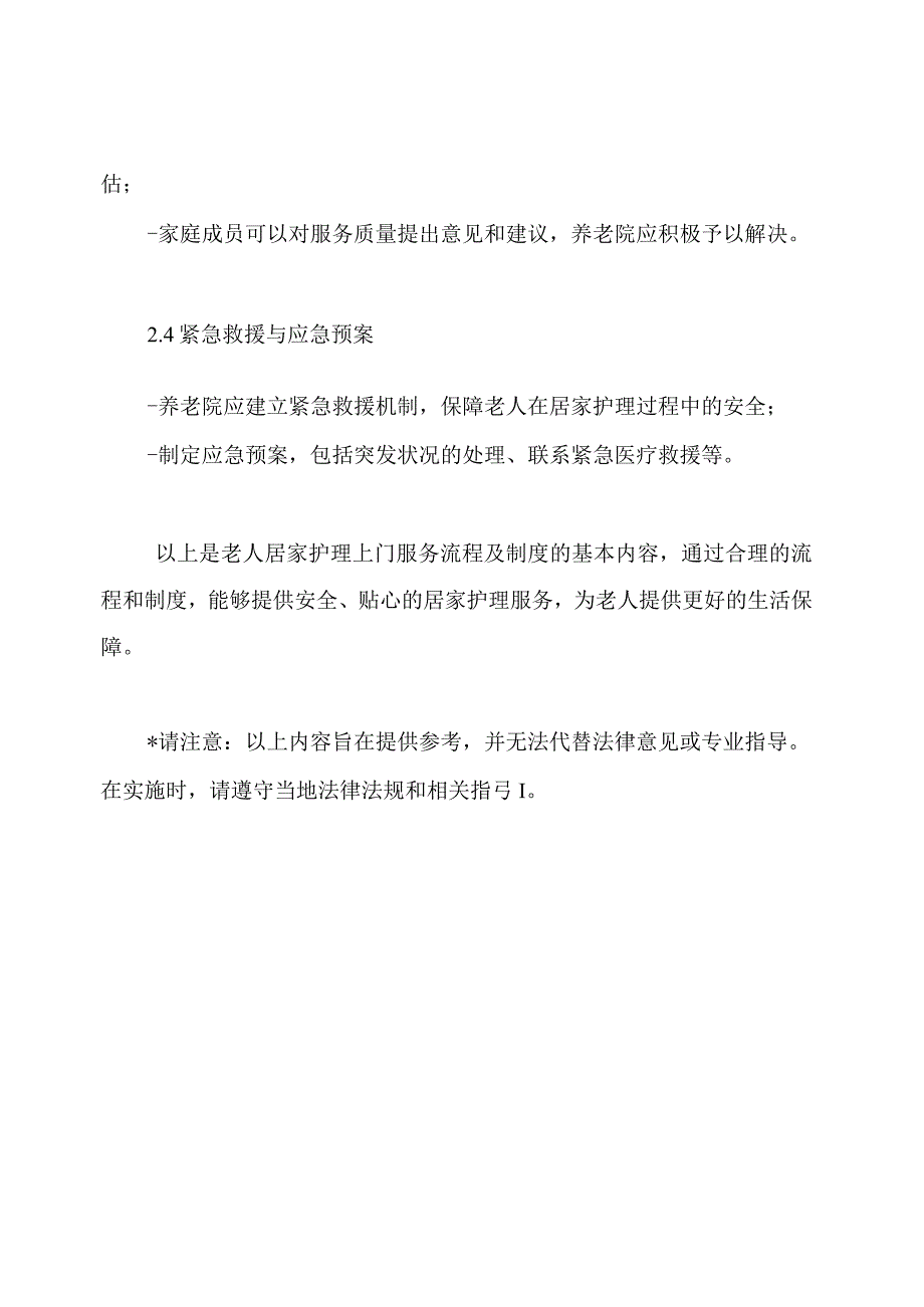 老人居家护理上门服务流程及制度(养老院).docx_第3页