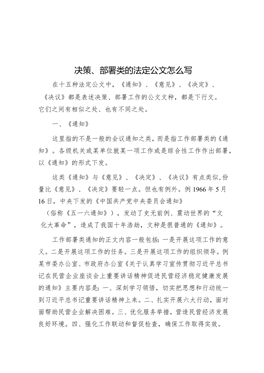 技法例讲决策、部署类的法定公文怎么写&县委书记在全县开展“能力作风建设年”活动动员部署会议上的讲话.docx_第1页