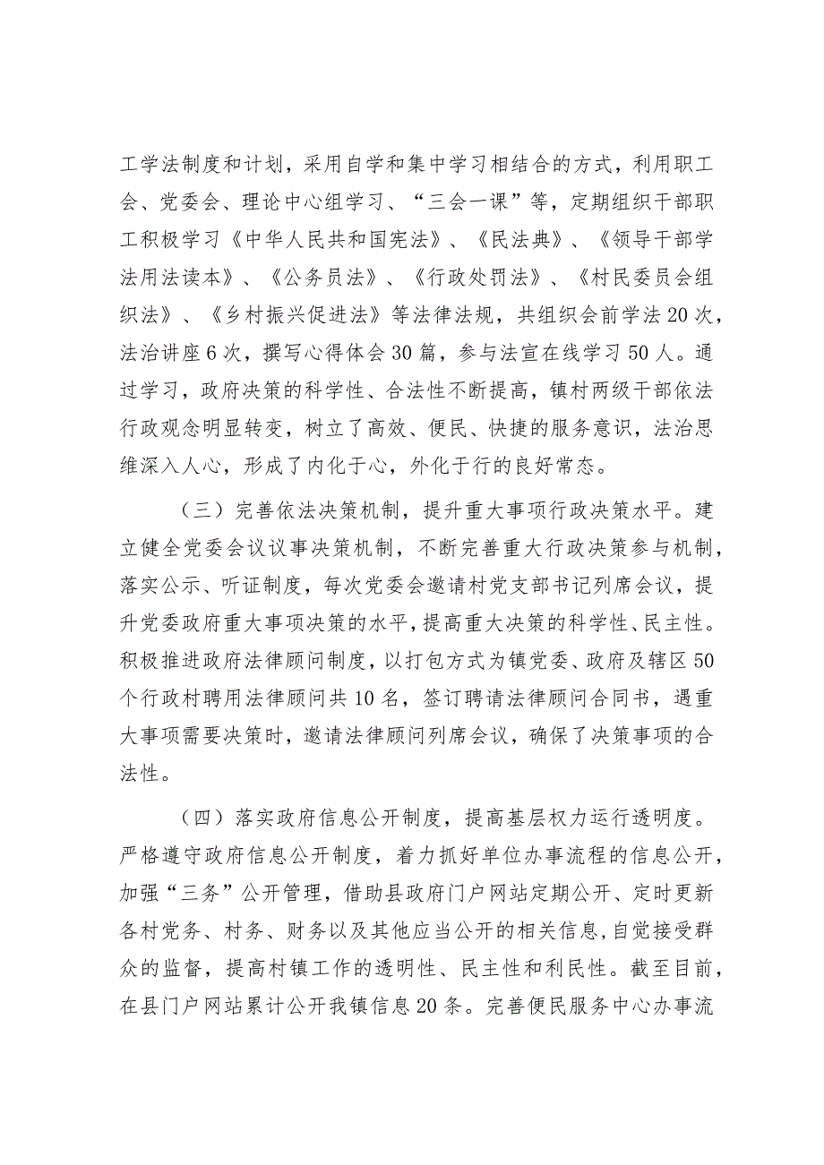 乡镇2023年法治政府建设工作总结及2024年工作计划&2023年党委理论学习中心组学习计划.docx_第2页