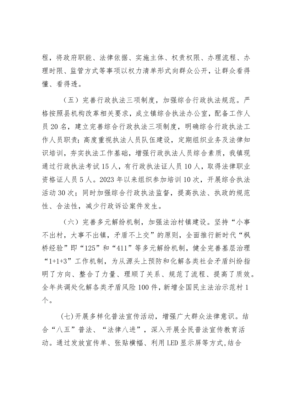 乡镇2023年法治政府建设工作总结及2024年工作计划&2023年党委理论学习中心组学习计划.docx_第3页