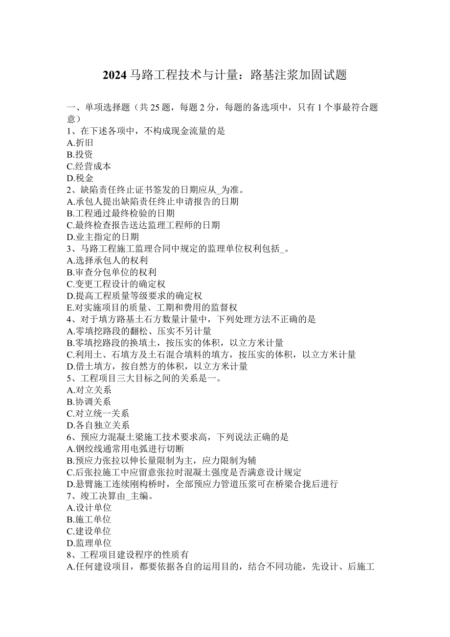 2024公路工程技术与计量：路基注浆加固试题.docx_第1页