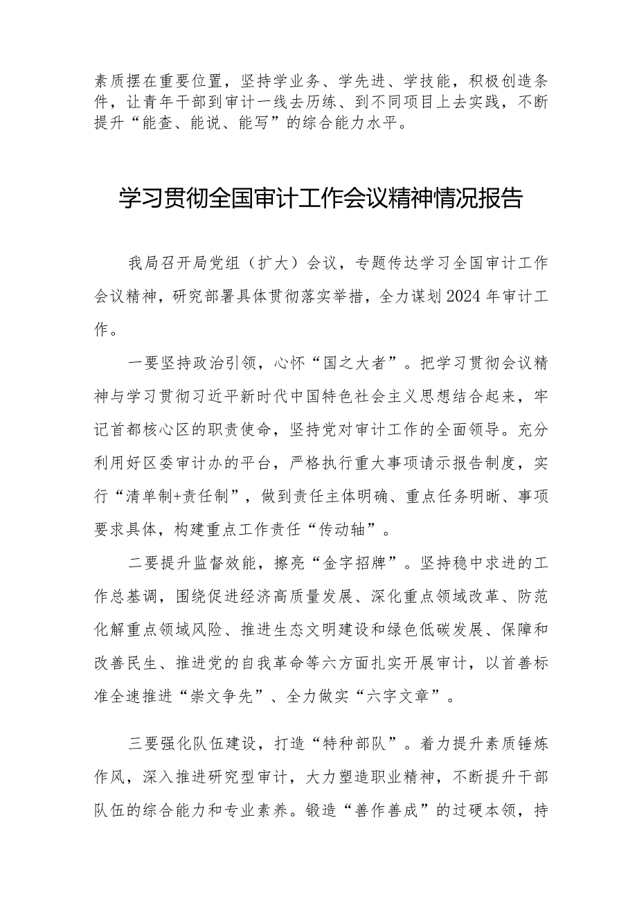 关于贯彻落实2024全国审计工作会议精神的情况汇报十五篇.docx_第2页