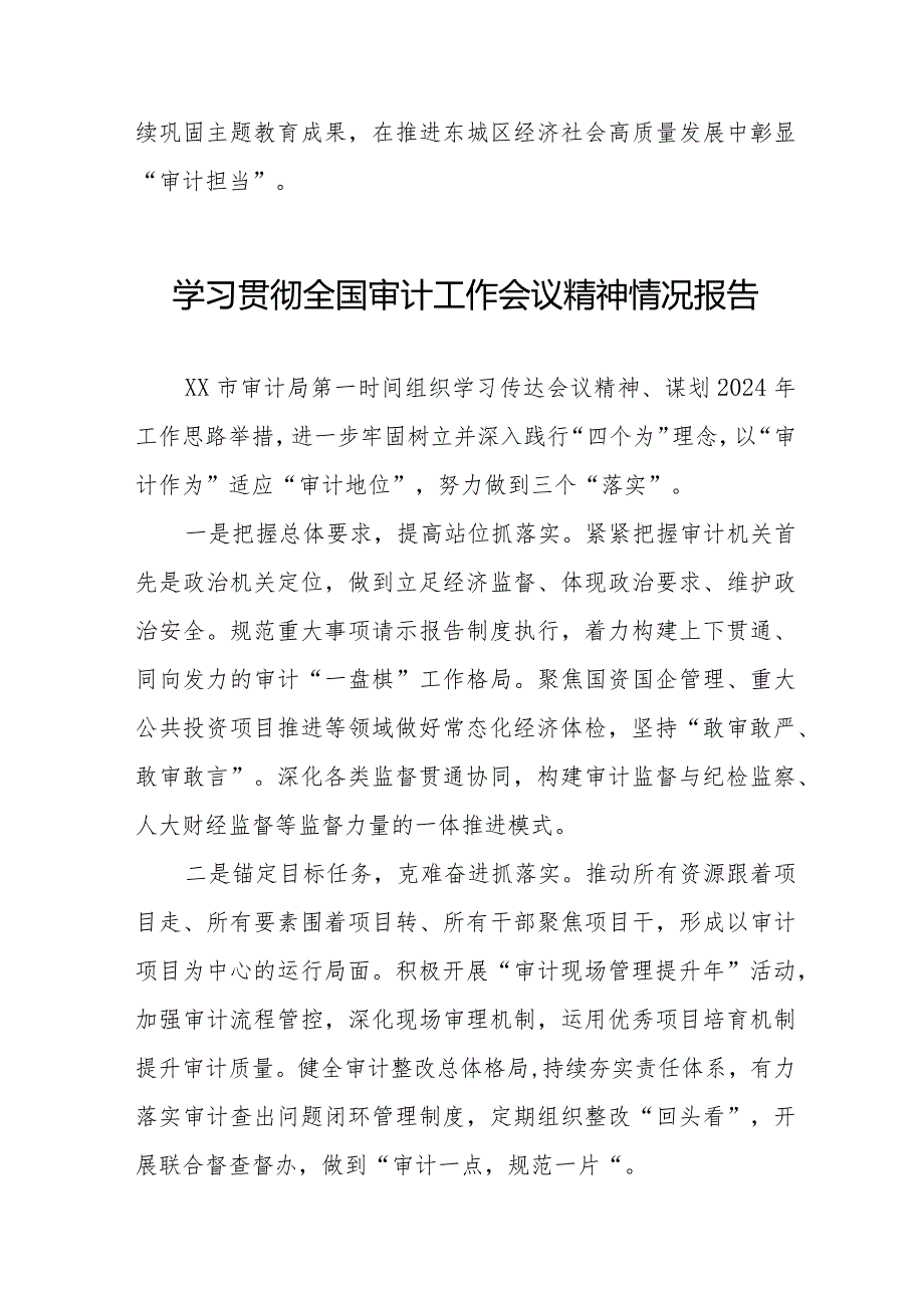 关于贯彻落实2024全国审计工作会议精神的情况汇报十五篇.docx_第3页