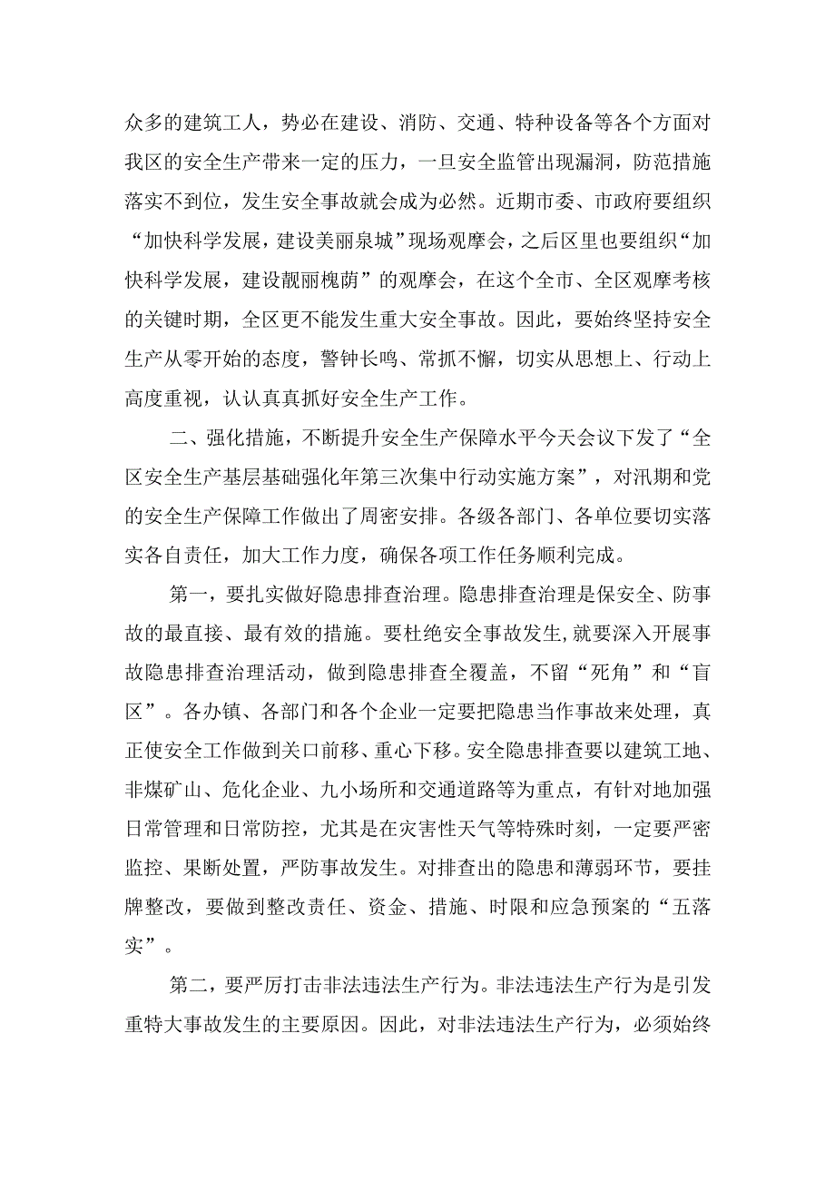 在全区“安全生产基层基础强化年”第三次集中行动动员大会上的讲话.docx_第2页