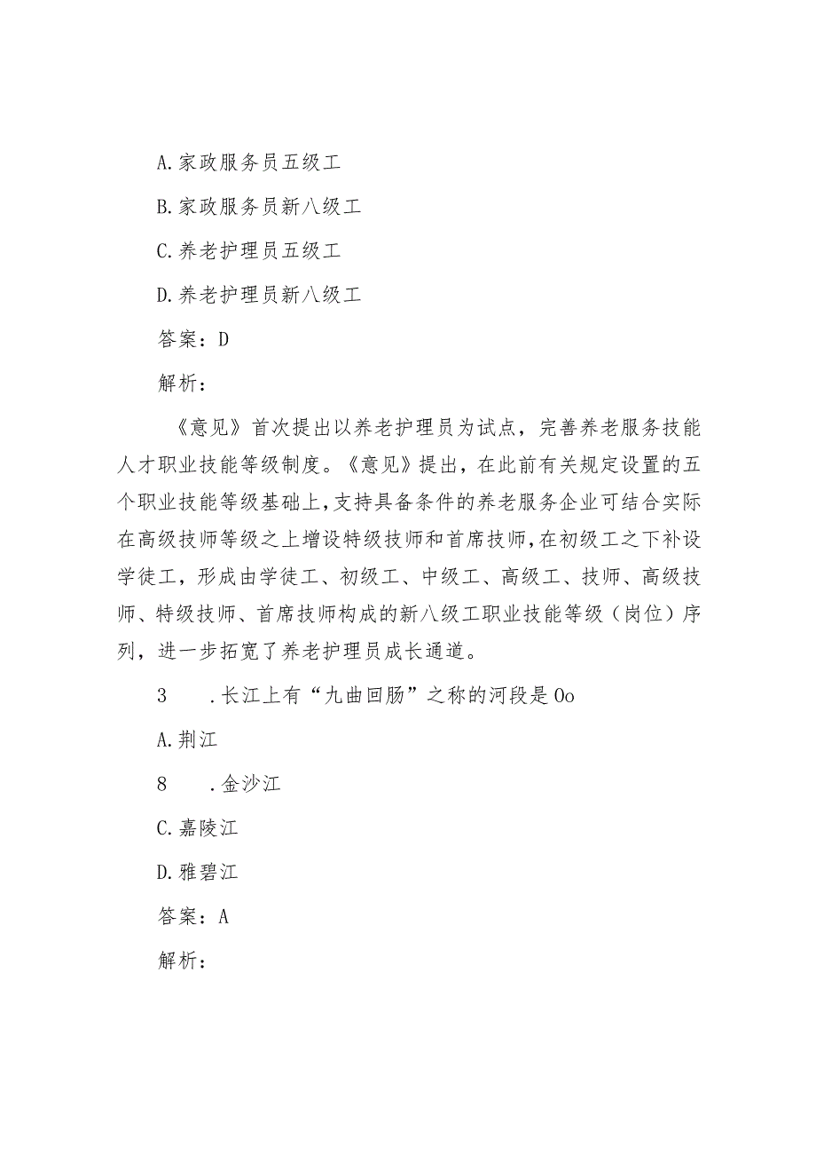 公考遴选每日考题10道（2024年2月19日）.docx_第2页