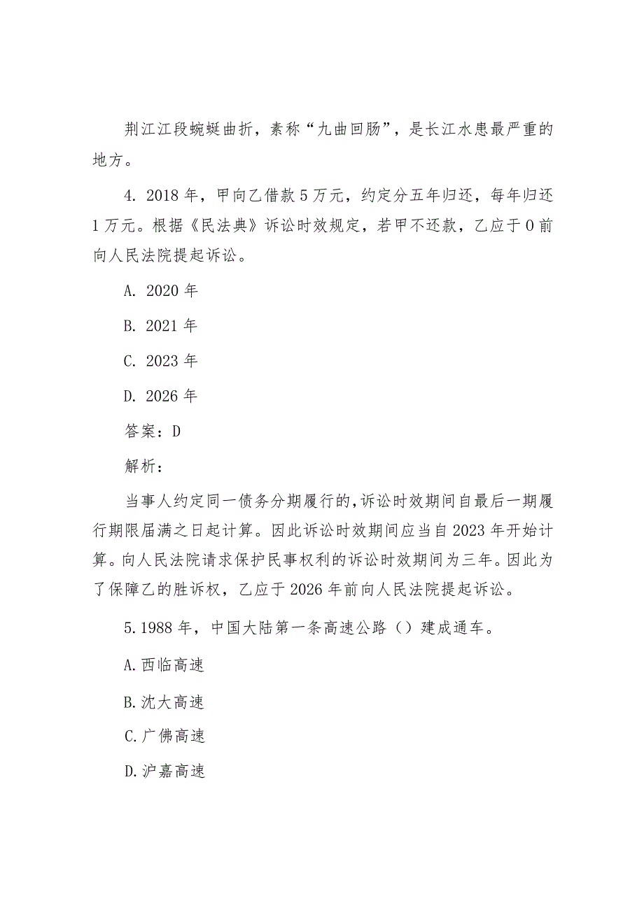 公考遴选每日考题10道（2024年2月19日）.docx_第3页