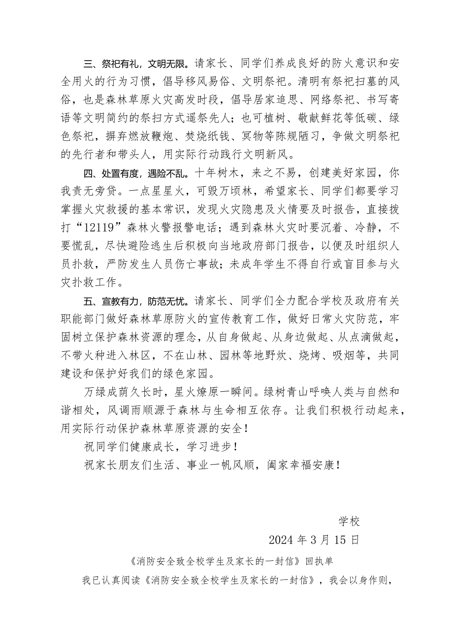 消防安全致全校学生及家长的一封信.docx_第2页