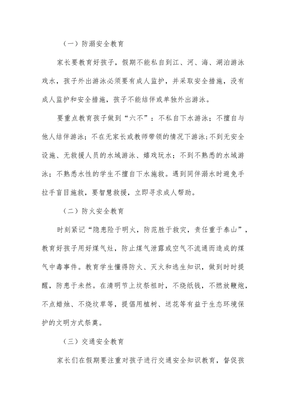 学校2024年清明节放假通知及温馨提示8篇.docx_第2页