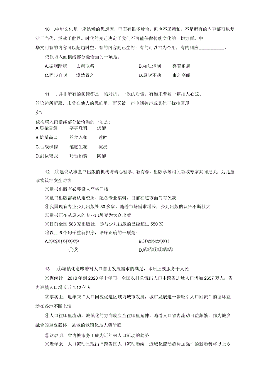 2023年浙江省考《行测》（B卷）.docx_第3页