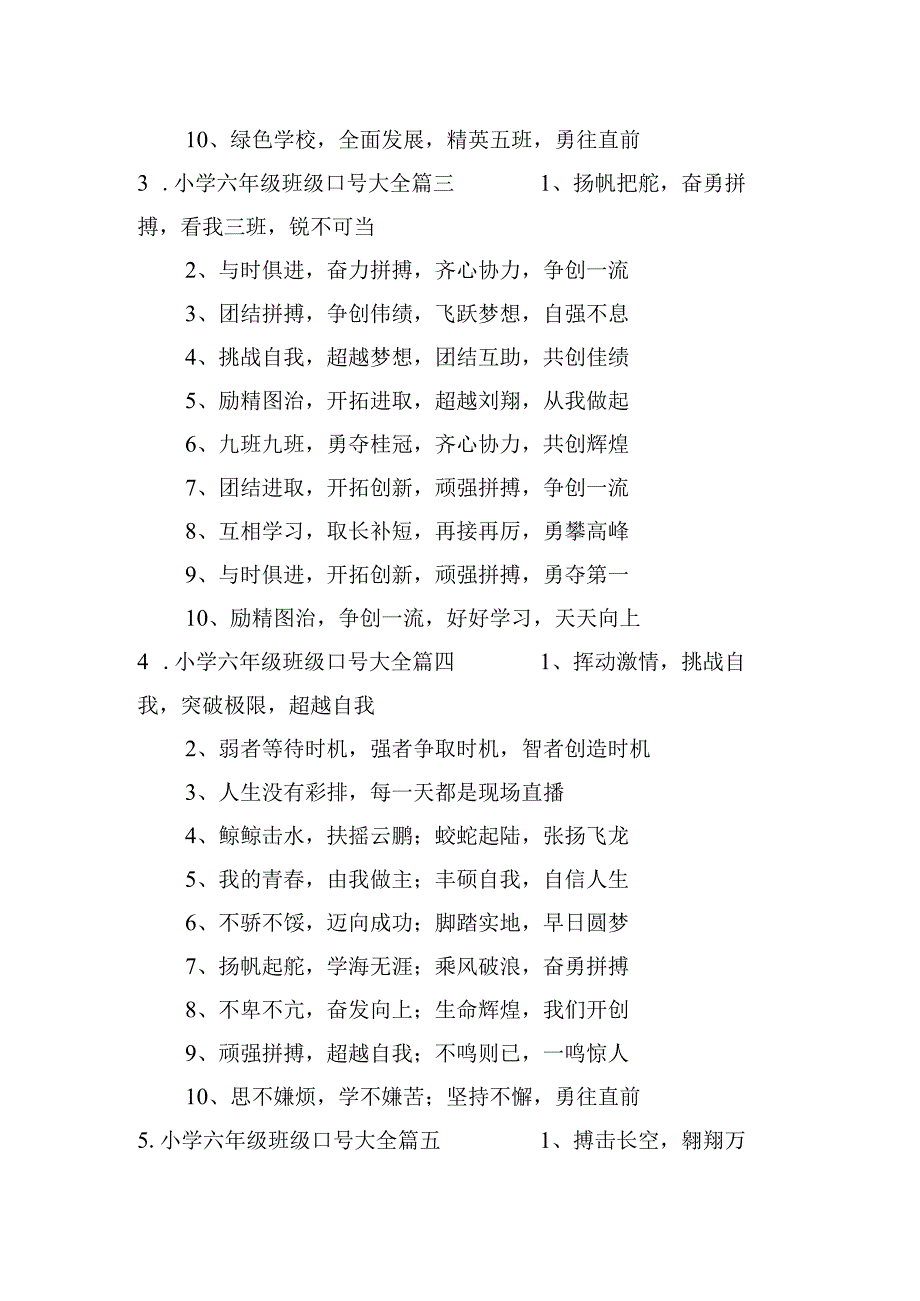 小学六年级班级口号大全.docx_第3页