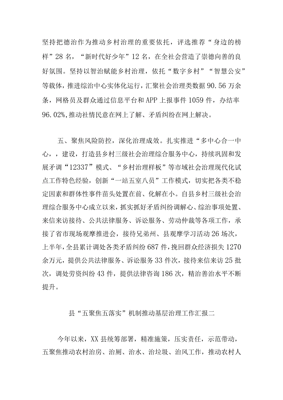 县“五聚焦五落实”机制推动基层治理工作汇报.docx_第3页