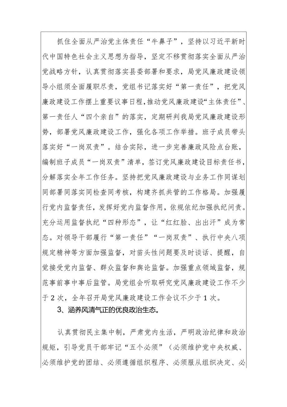 2024年度党风廉政建设和反腐败工作计划（最新版）.docx_第3页