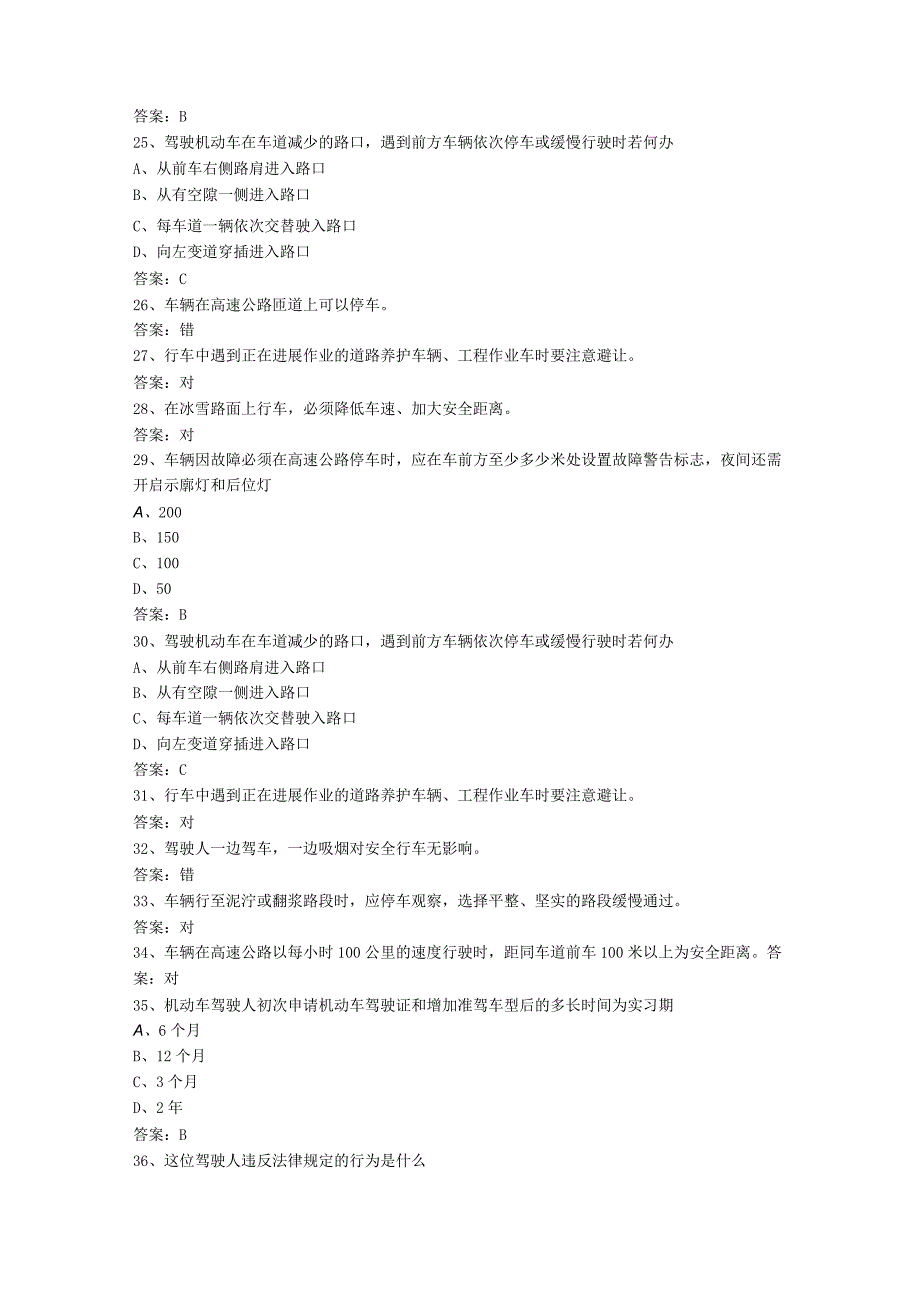 2012年青海省驾校考试科目一C1包过题库.docx_第3页