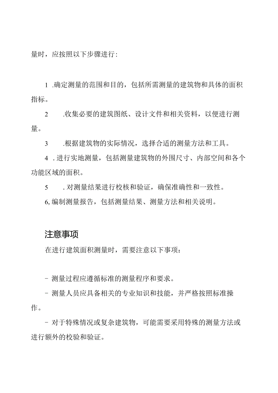 GBT50353-建筑面积测量规则.docx_第2页