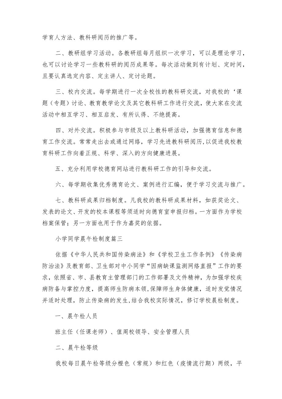 小学晨检制度.docx_第2页