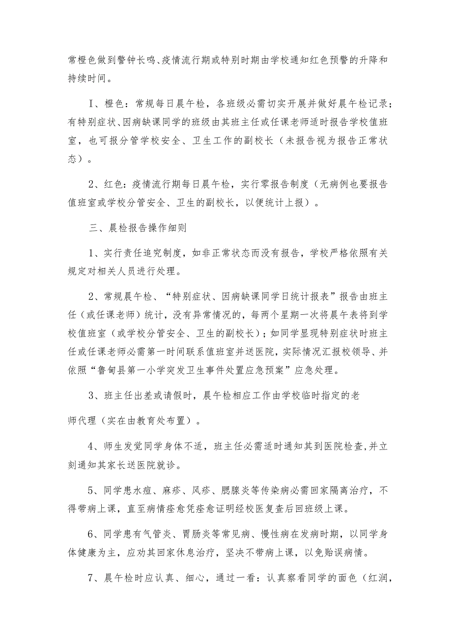 小学晨检制度.docx_第3页