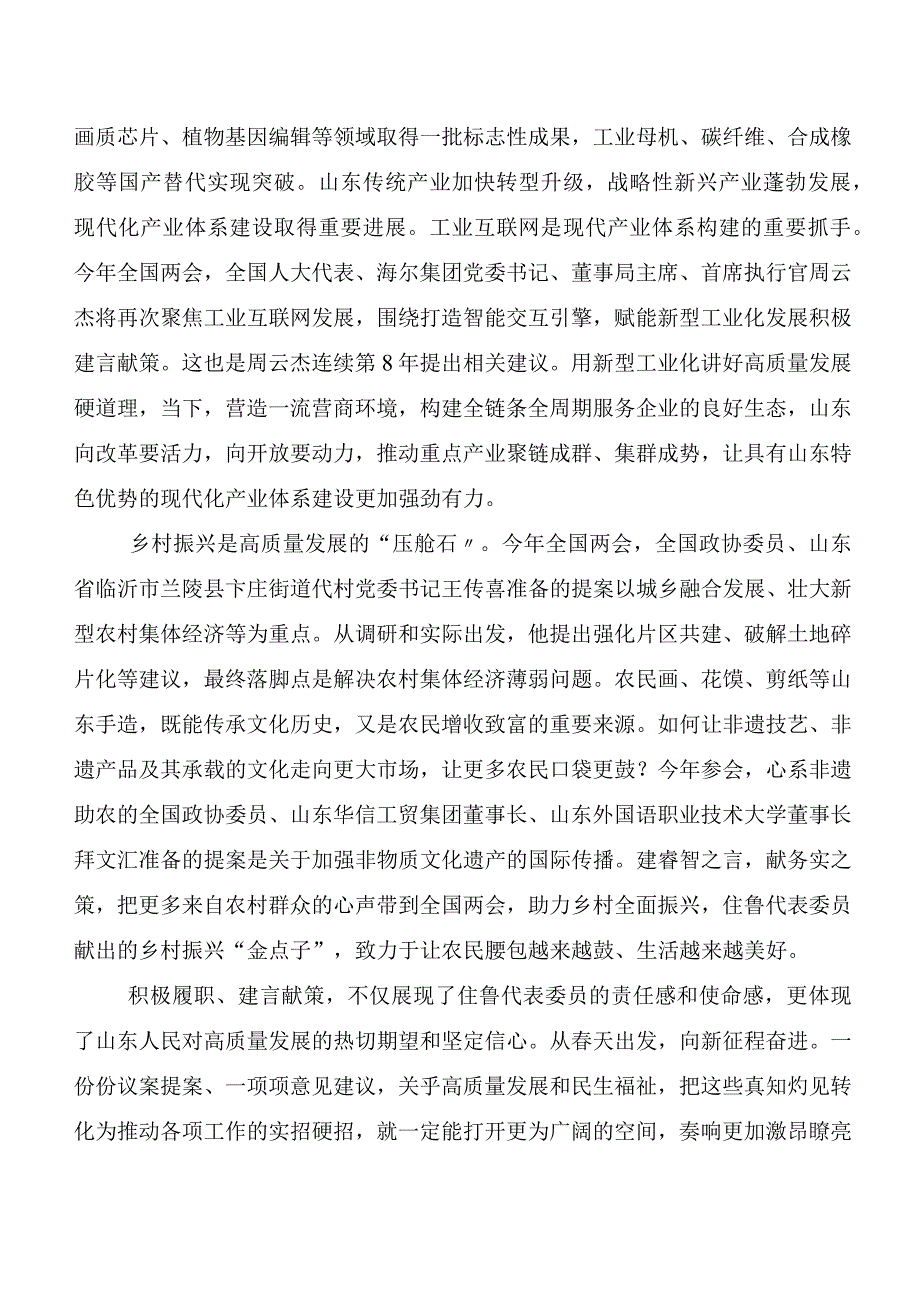 7篇全国两会精神研讨发言材料及心得体会.docx_第2页