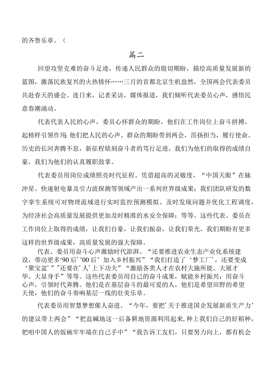 7篇全国两会精神研讨发言材料及心得体会.docx_第3页