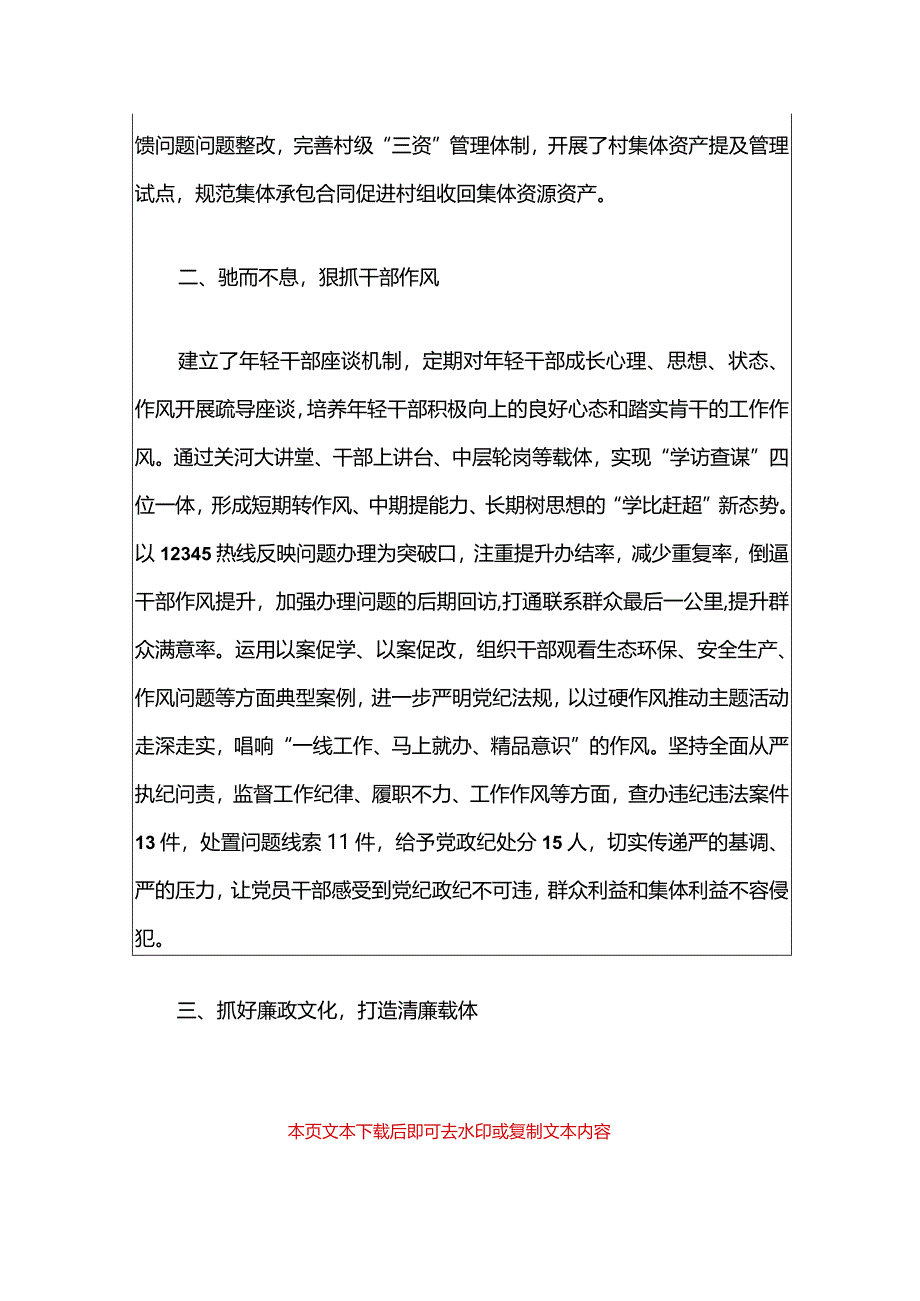 2024年镇党风廉政建设工作总结（精选）.docx_第3页