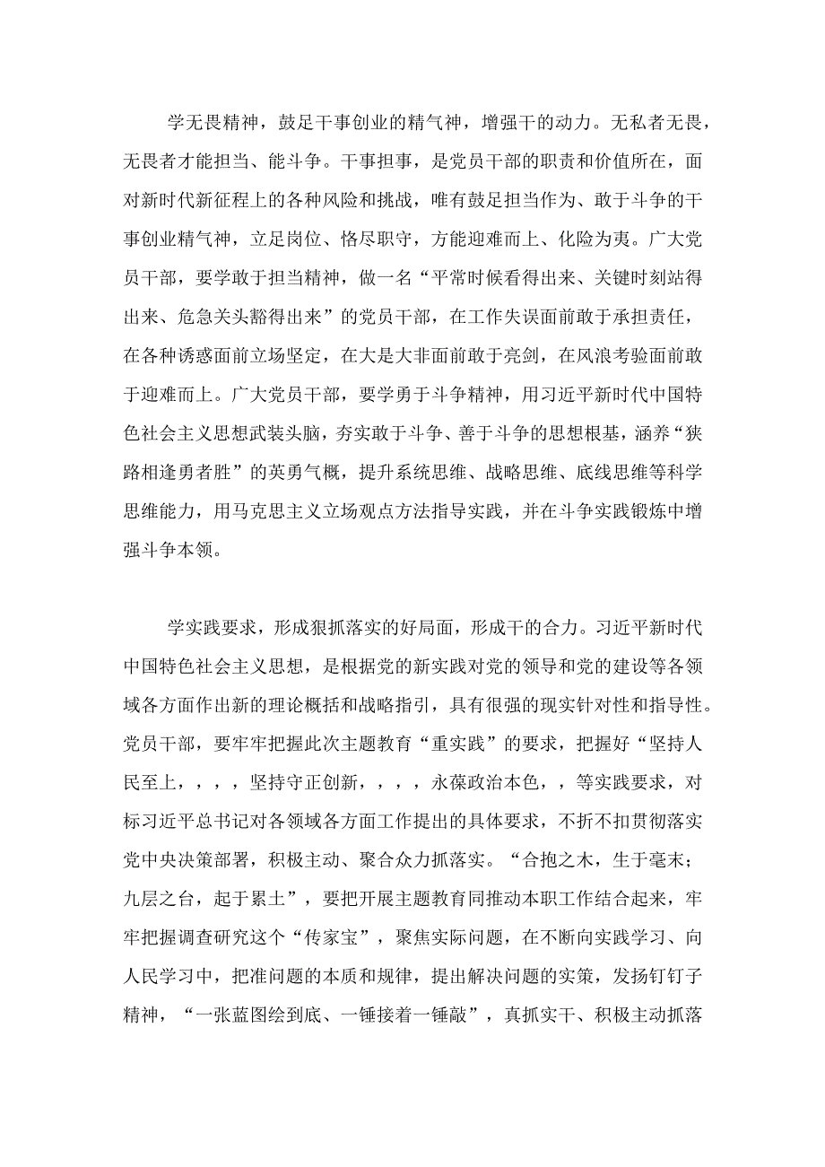 在理论学习中心组“以学促干”专题研讨交流会上发言材料范文三篇.docx_第2页