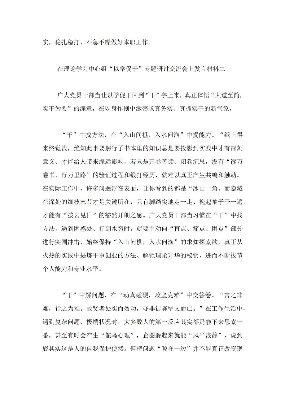 在理论学习中心组“以学促干”专题研讨交流会上发言材料范文三篇.docx_第3页